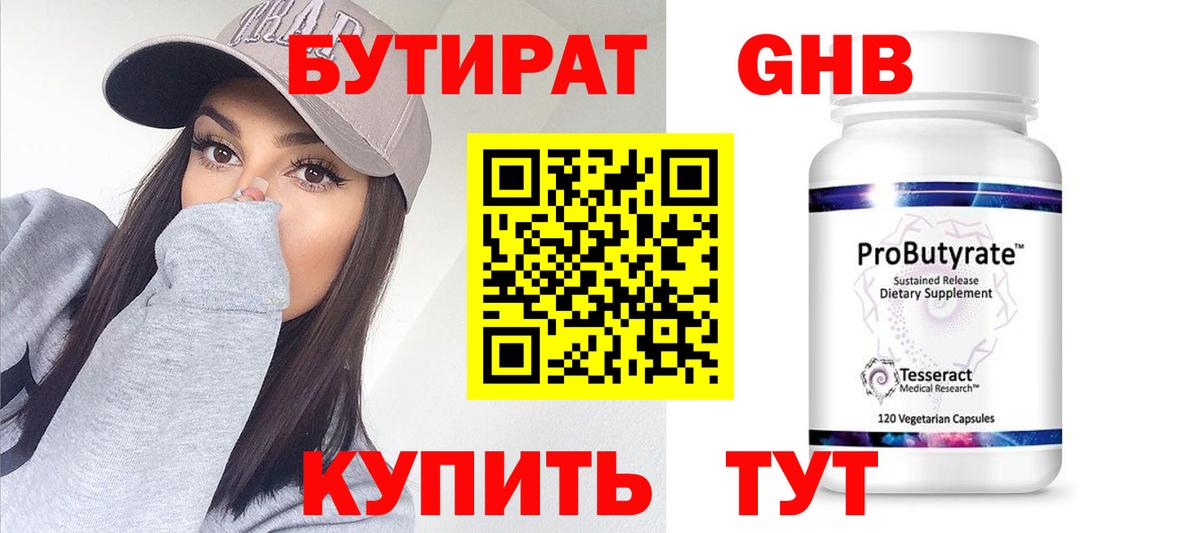 Бутират BDO 33%  Вход с VPN  Осинники 