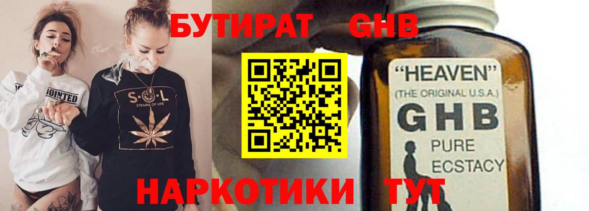 Бутират 1.4BDO Осинники