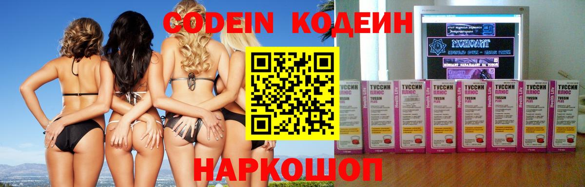 Codein напиток Lean (лин) Осинники
