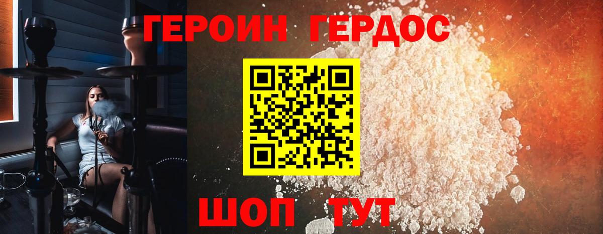 Героин VHQ Осинники