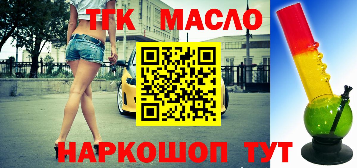 Осинники  Дистиллят ТГК вейп с тгк  ТГК гашишное масло  что такое наркотик  Вход с VPN 