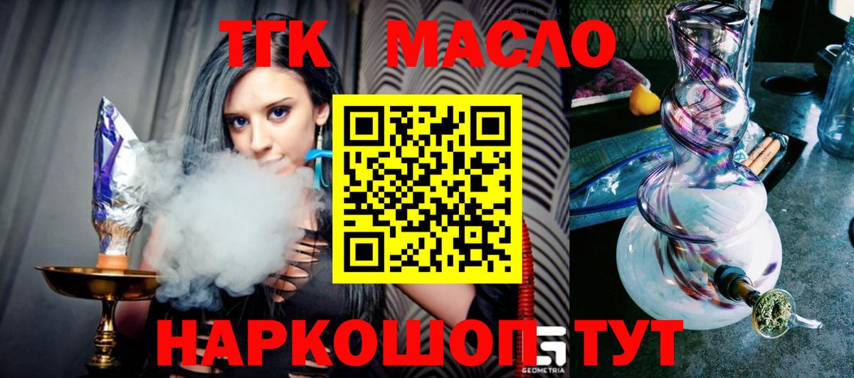 ТГК гашишное масло Осинники